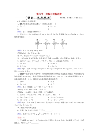 高考数学一轮复习 第2章 函数的概念与基本初等函数（Ⅰ） 第6节 对数与对数函数课时跟踪检测 文 新人教A版-新人教A版高三全册数学试题