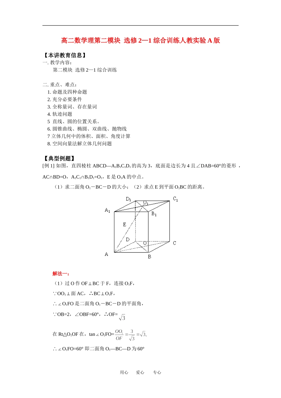 高二数学理第二模块  选修2—1 综合训练人教实验A版_第1页