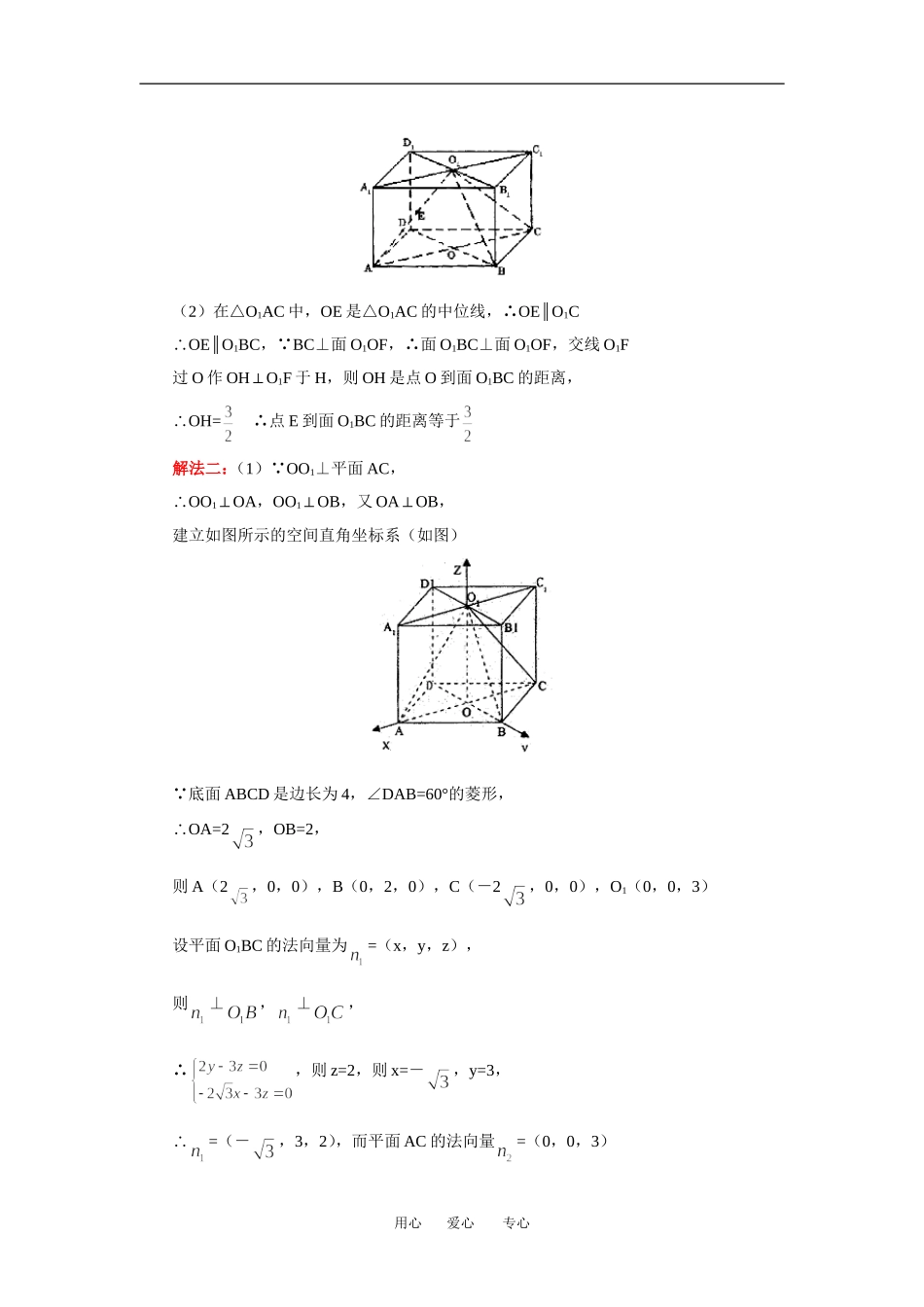 高二数学理第二模块  选修2—1 综合训练人教实验A版_第2页