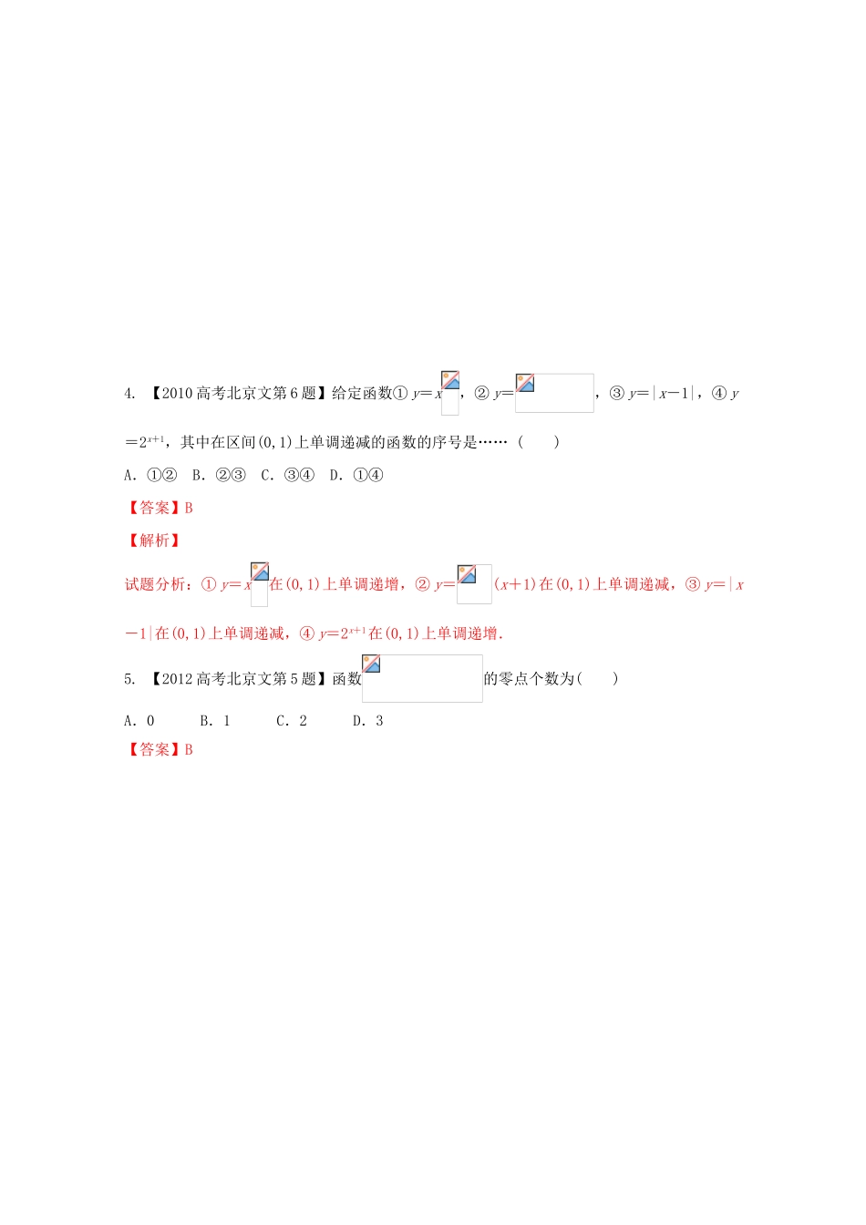 （北京专版）高考数学分项版解析 专题02 函数 文-人教版高三全册数学试题_第2页