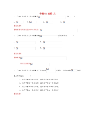 （北京专版）高考数学分项版解析 专题02 函数 文-人教版高三全册数学试题
