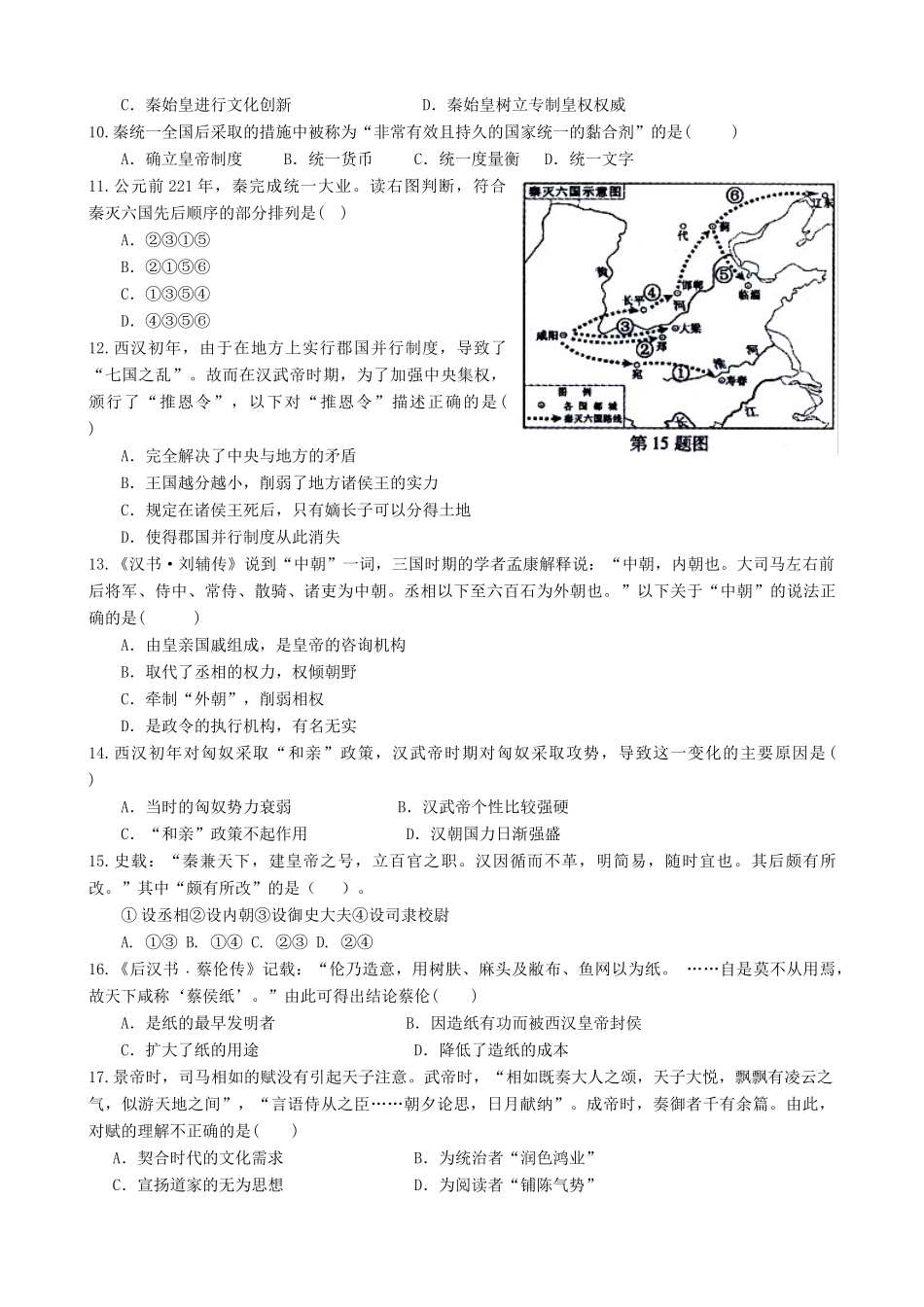 山东省泰安市宁阳一中高一历史上学期第一次阶段性考试试题-人教版高一全册历史试题_第2页