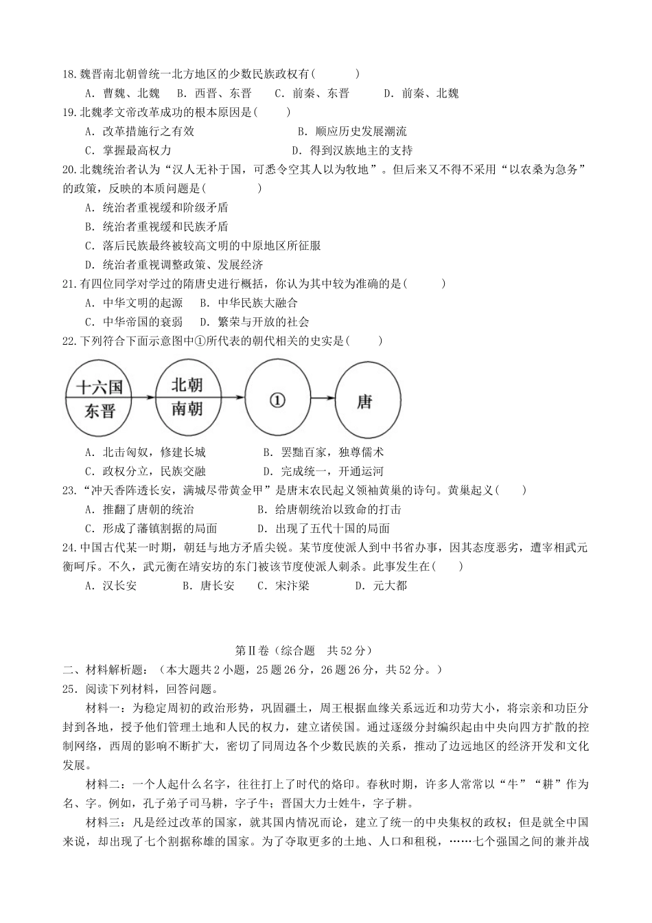 山东省泰安市宁阳一中高一历史上学期第一次阶段性考试试题-人教版高一全册历史试题_第3页
