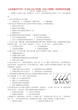 山东省泰安市宁阳一中高一历史上学期第一次阶段性考试试题-人教版高一全册历史试题