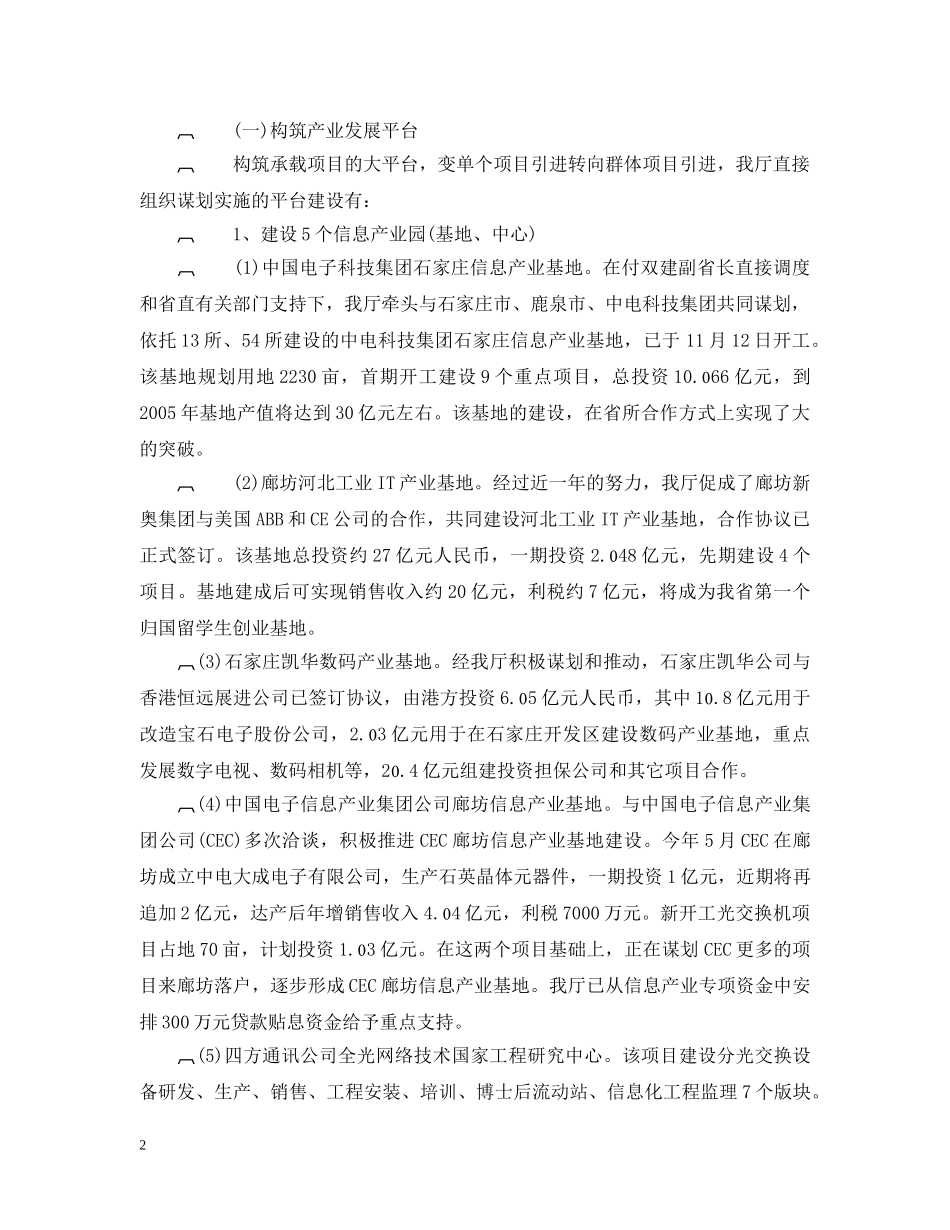 述 职 报 告 ——20XX年11月25日在河北省第十届人民代表大会常务委员会第六次会议上 _第2页