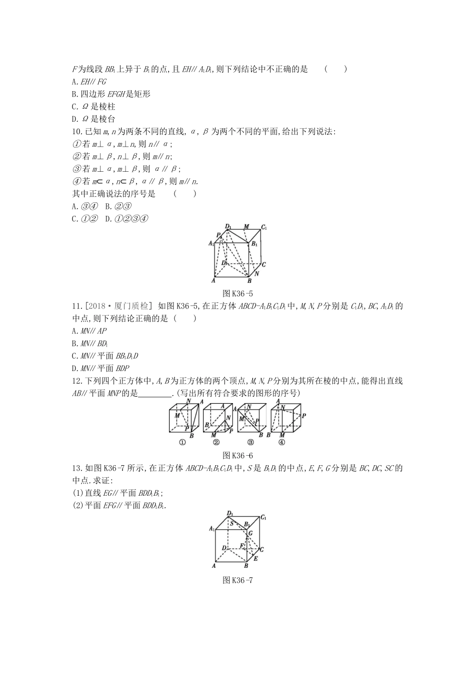 高考数学复习 第七单元 第36讲 直线、平面平行的判定与性质练习 文（含解析）新人教A版-新人教A版高三全册数学试题_第3页