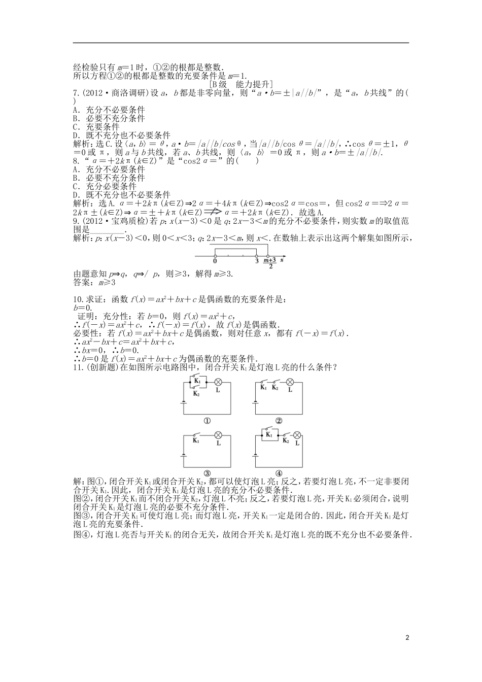高中数学 电子题库 第一章2知能演练轻松闯关 北师大版选修2-1_第2页