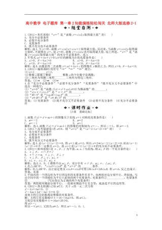 高中数学 电子题库 第一章2知能演练轻松闯关 北师大版选修2-1
