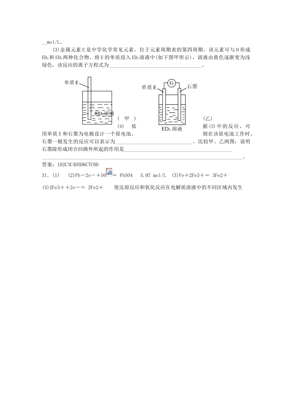 高一化学暑假作业（8.28）-人教版高一全册化学试题_第2页