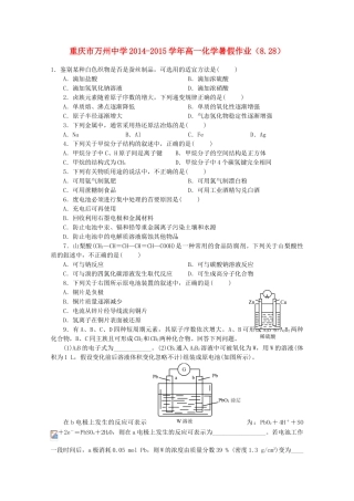 高一化学暑假作业（8.28）-人教版高一全册化学试题
