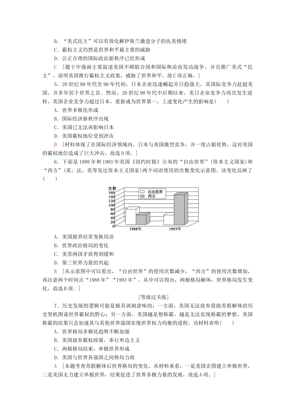 高中历史 课时作业28 多极化趋势的加强 人民版必修1-人民版高一必修1历史试题_第2页