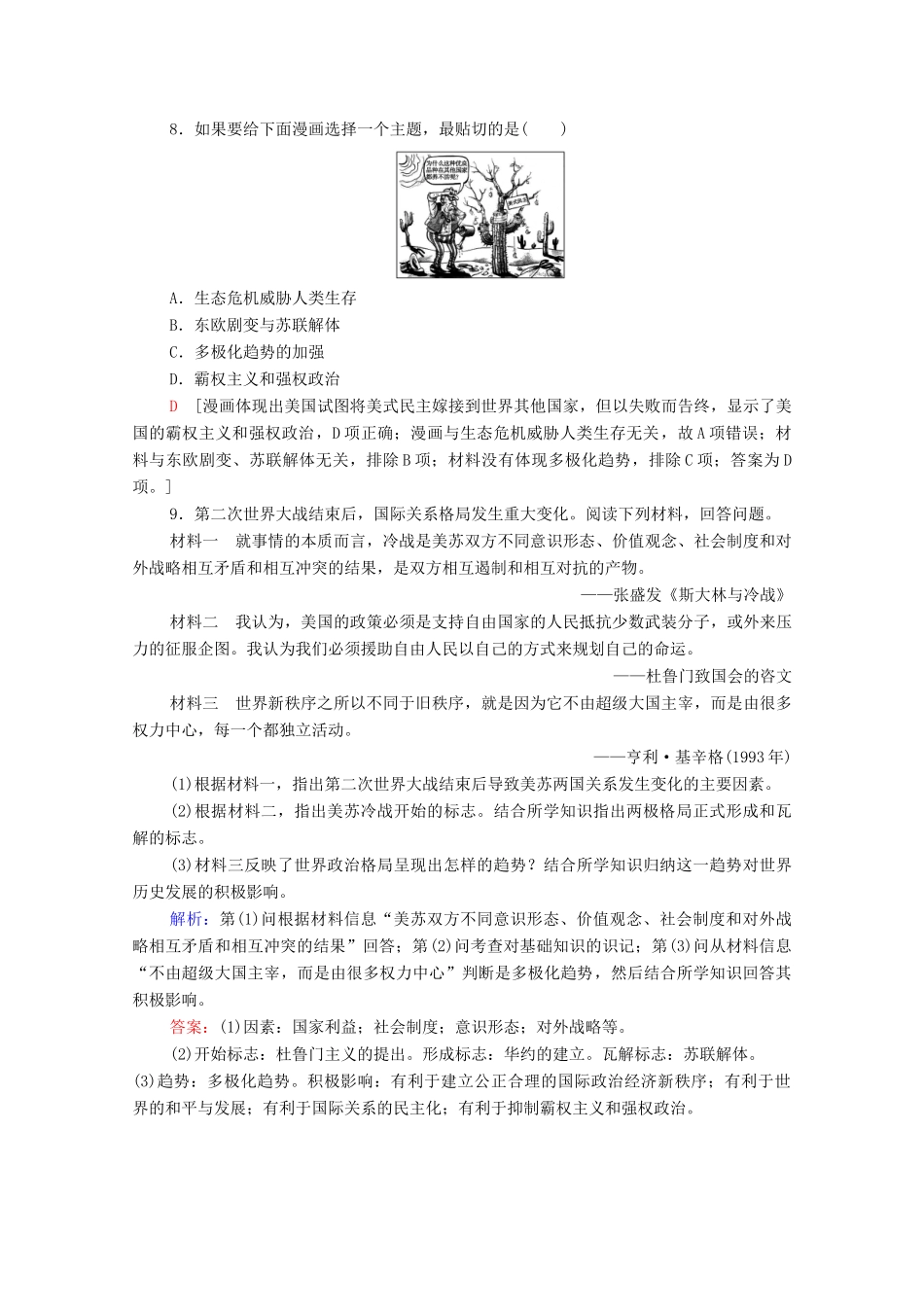 高中历史 课时作业28 多极化趋势的加强 人民版必修1-人民版高一必修1历史试题_第3页