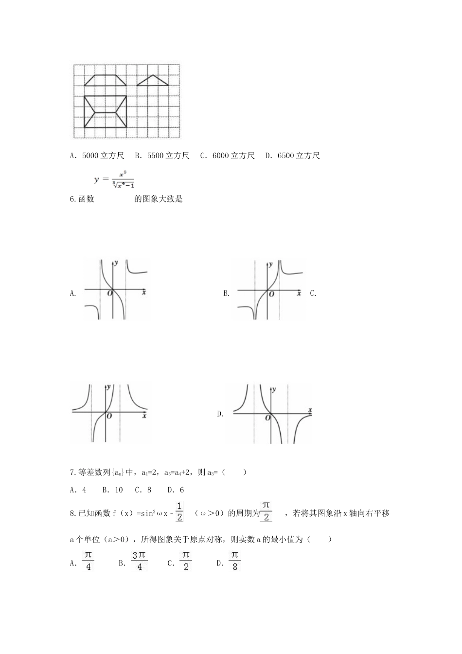 山东省枣庄市薛城区高三数学4月阶段性自测试题-人教版高三全册数学试题_第2页
