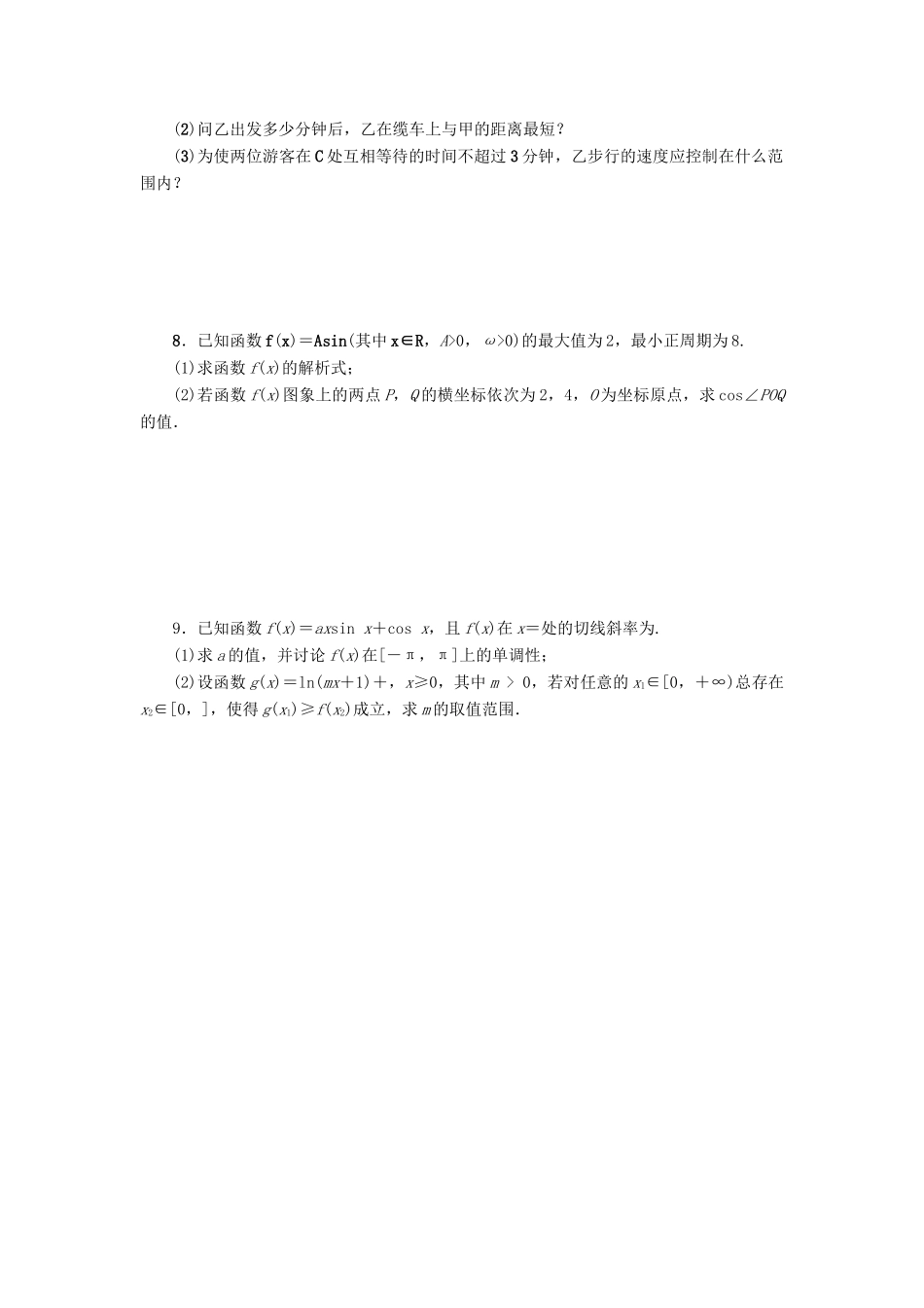 高考数学一轮总复习 第25讲 三角函数模型及应用考点集训 理 新人教A版-新人教A版高三全册数学试题_第2页