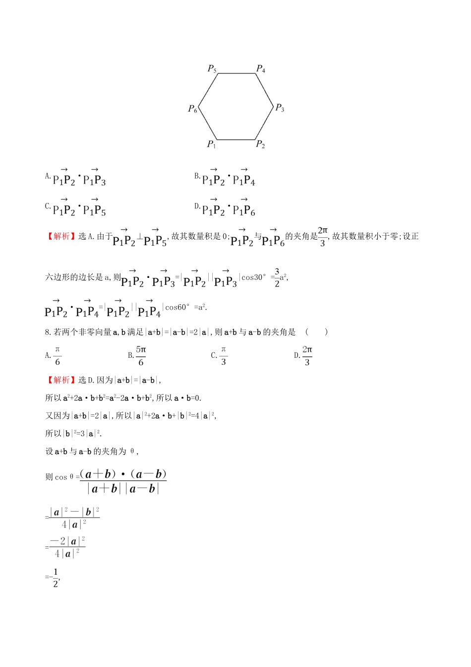 高中数学 探究导学课型 第二章 平面向量 2.4.1 平面向量数量积的物理背景及其含义课后提升作业 新人教版必修4-新人教版高一必修4数学试题_第3页