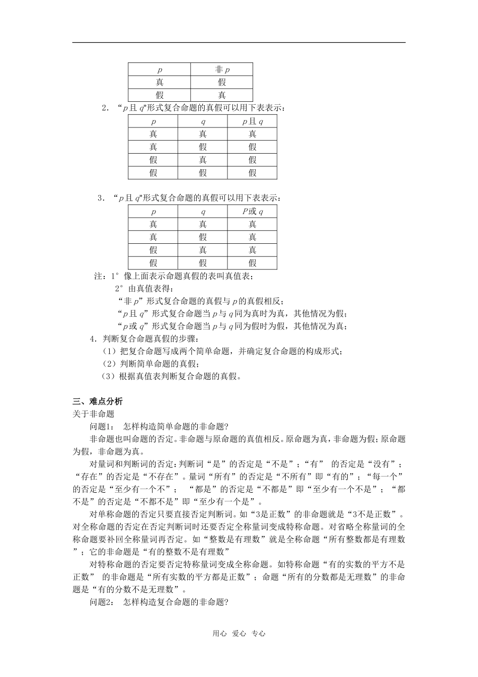 高考数学复习点拨 逻辑联结词相关知识小结_第2页