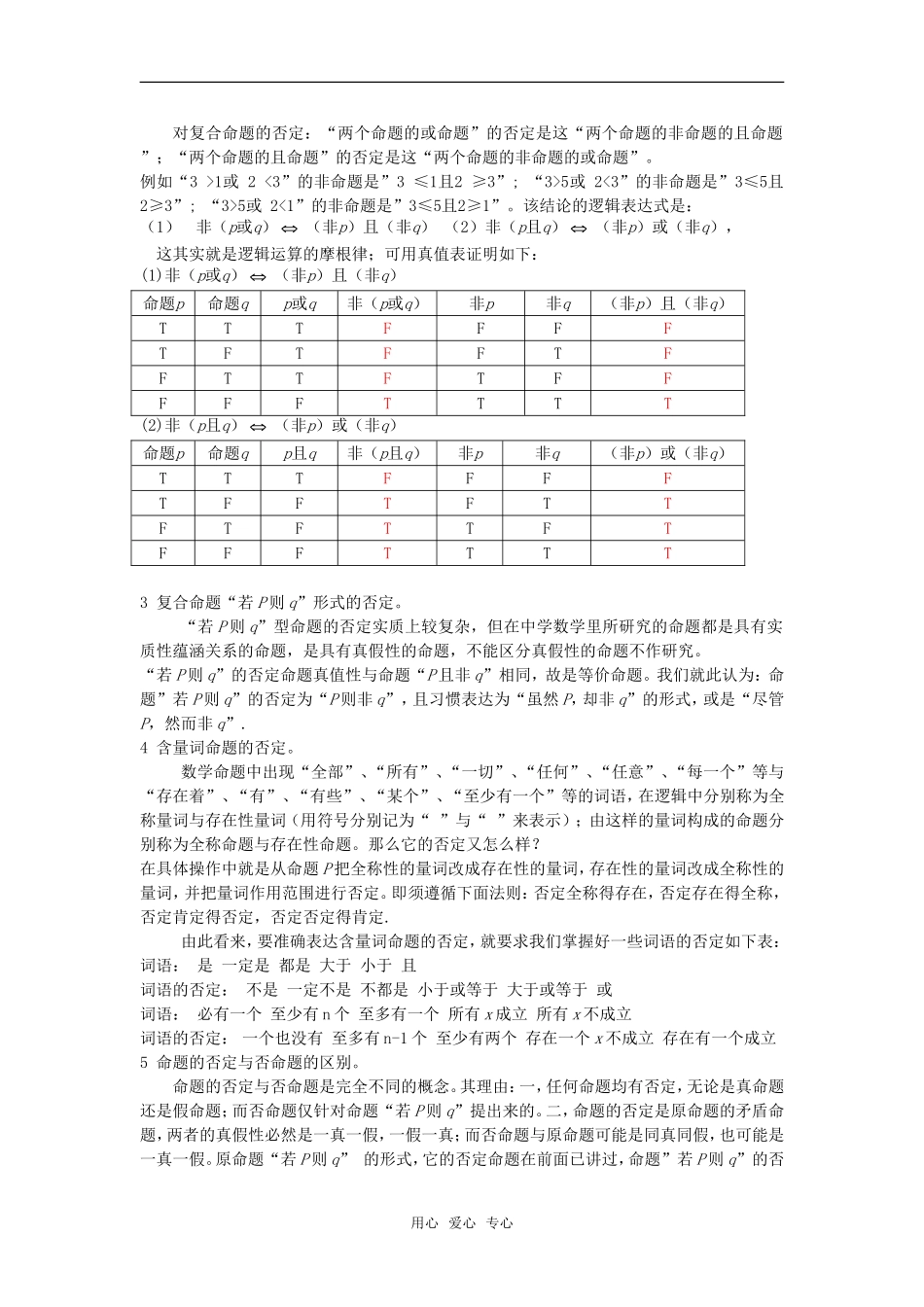 高考数学复习点拨 逻辑联结词相关知识小结_第3页