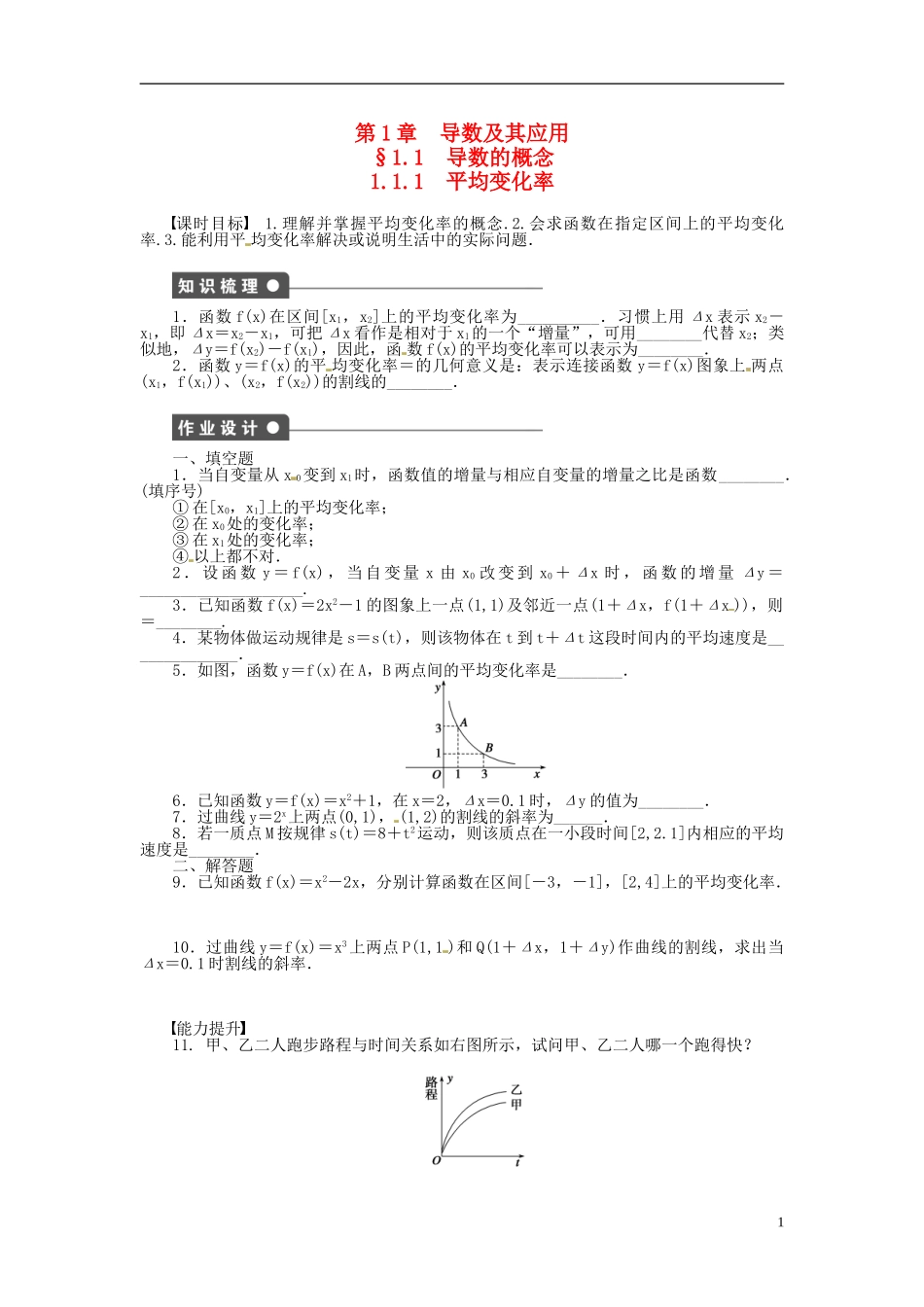 高中数学 1.1.1平均变化率同步练习（含解析）苏教版选修2-2-苏教版高二选修2-2数学试题_第1页