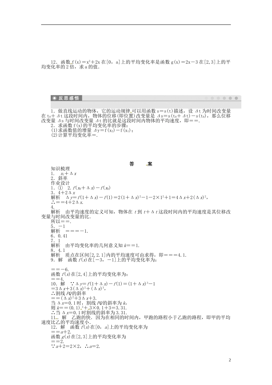 高中数学 1.1.1平均变化率同步练习（含解析）苏教版选修2-2-苏教版高二选修2-2数学试题_第2页