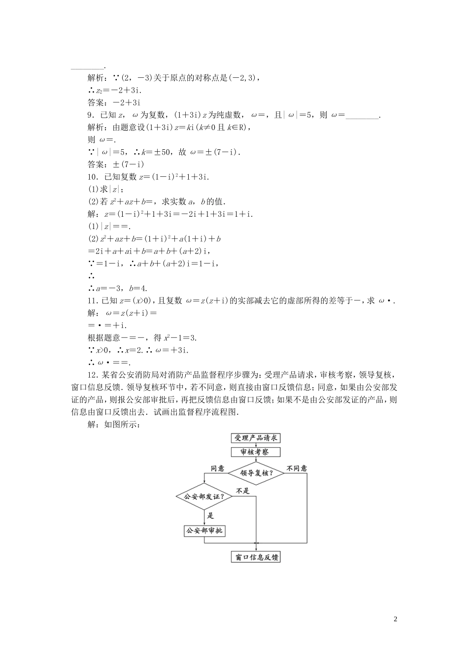 高中数学 回扣验收特训（三）复数、框图（含解析）北师大版选修1-2-北师大版高二选修1-2数学试题_第2页