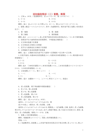 高中数学 回扣验收特训（三）复数、框图（含解析）北师大版选修1-2-北师大版高二选修1-2数学试题