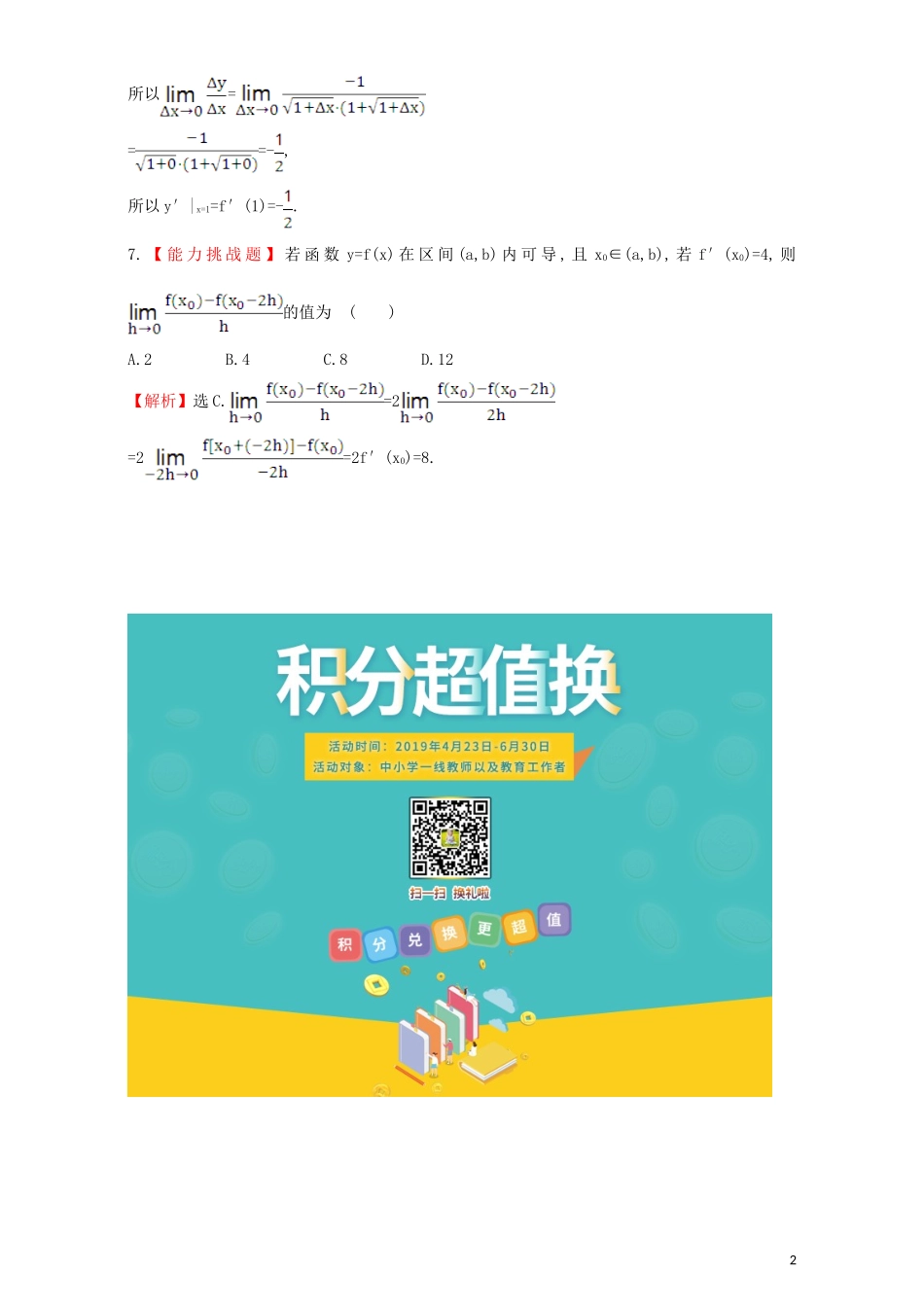 高中数学 第三章 导数及其应用 3.1 变化率与导数 课堂10分钟达标 3.1.1  3.1.2 变化率问题 导数的概念检测（含解析）新人教A版选修1-1-新人教A版高二选修1-1数学试题_第2页