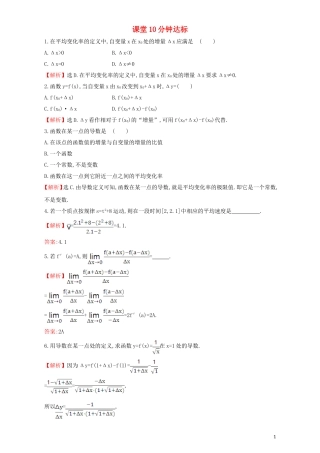 高中数学 第三章 导数及其应用 3.1 变化率与导数 课堂10分钟达标 3.1.1  3.1.2 变化率问题 导数的概念检测（含解析）新人教A版选修1-1-新人教A版高二选修1-1数学试题