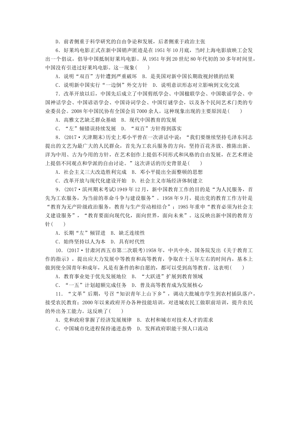高考历史第一轮总复习全程训练 第十二章 古今中外的科技与文艺 课练35 建国以来的重大科技成就与“双百”方针及现代中国教育 新人教版-新人教版高三全册历史试题_第2页