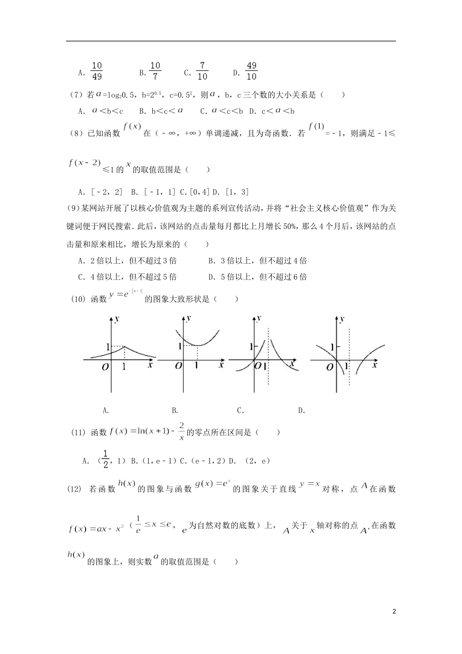 福建省泉州市高二数学下学期期末考试试题 理-人教版高二全册数学试题_第2页