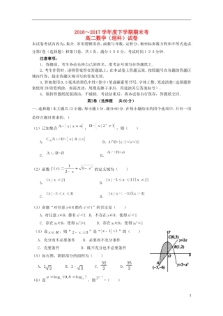 福建省泉州市高二数学下学期期末考试试题 理-人教版高二全册数学试题