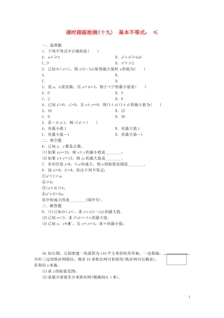 高中数学 第1部分 3.4基本不等式课时跟踪检测 新人教A版必修5-新人教A版高二必修5数学试题