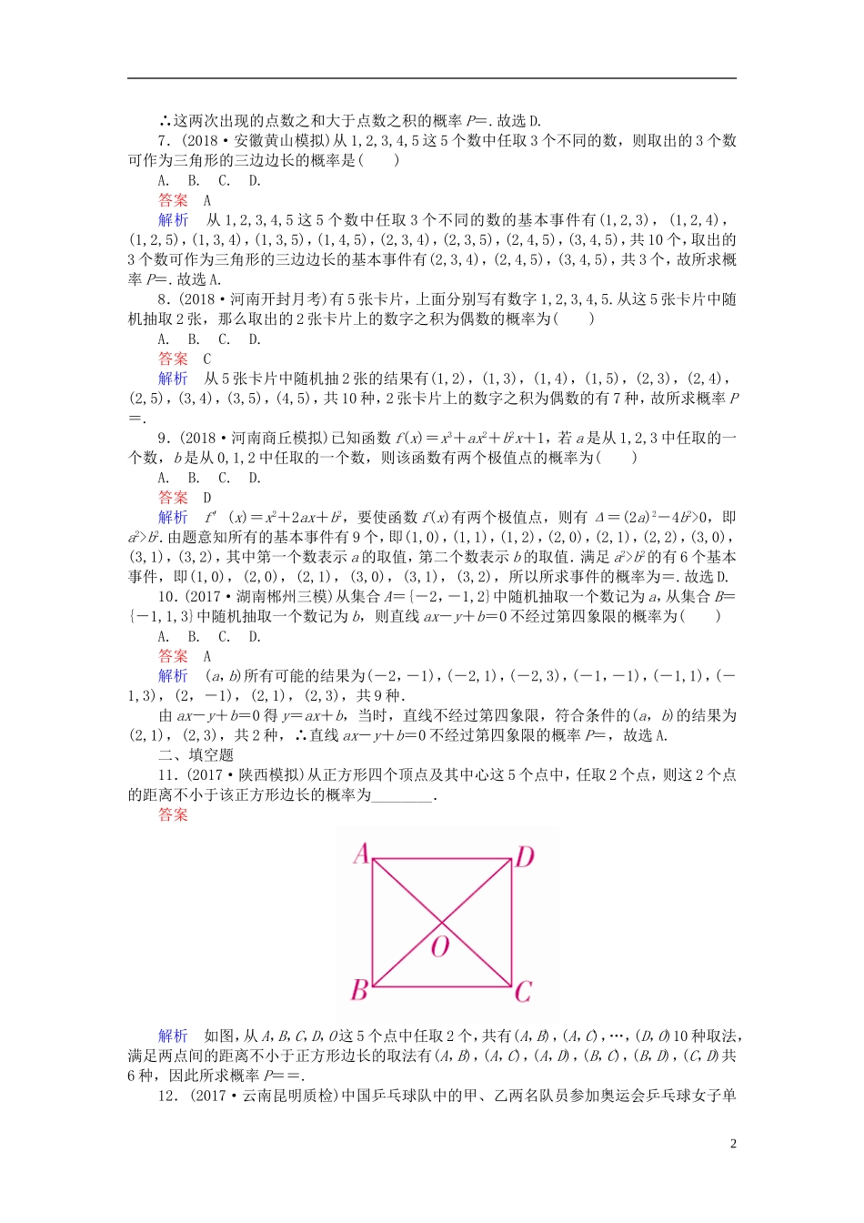高考数学一轮复习 第10章 概率 10.1 随机事件的概率课后作业 文-人教版高三全册数学试题_第2页