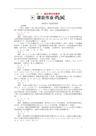 高考数学一轮复习 第10章 概率 10.1 随机事件的概率课后作业 文-人教版高三全册数学试题