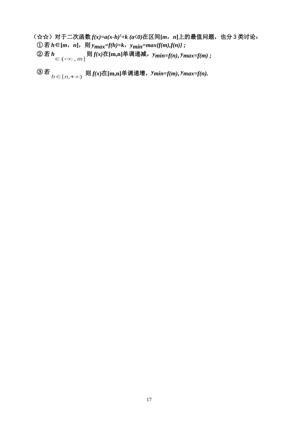 王中之王8  二次函数1_第3页