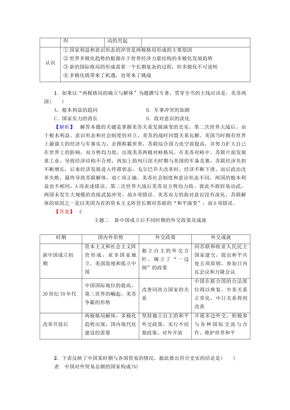 高中历史 单元分层突破7 岳麓版必修1-岳麓版高一必修1历史试题_第2页