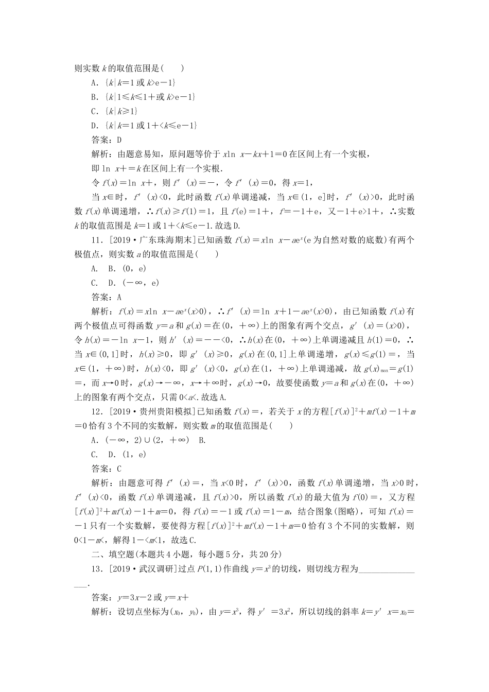 高考数学二轮复习 分层特训卷 客观题专练 函数与导数（5） 文-人教版高三全册数学试题_第3页