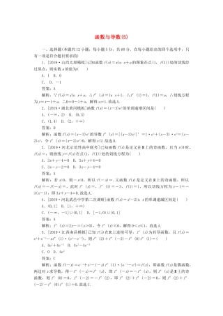 高考数学二轮复习 分层特训卷 客观题专练 函数与导数（5） 文-人教版高三全册数学试题