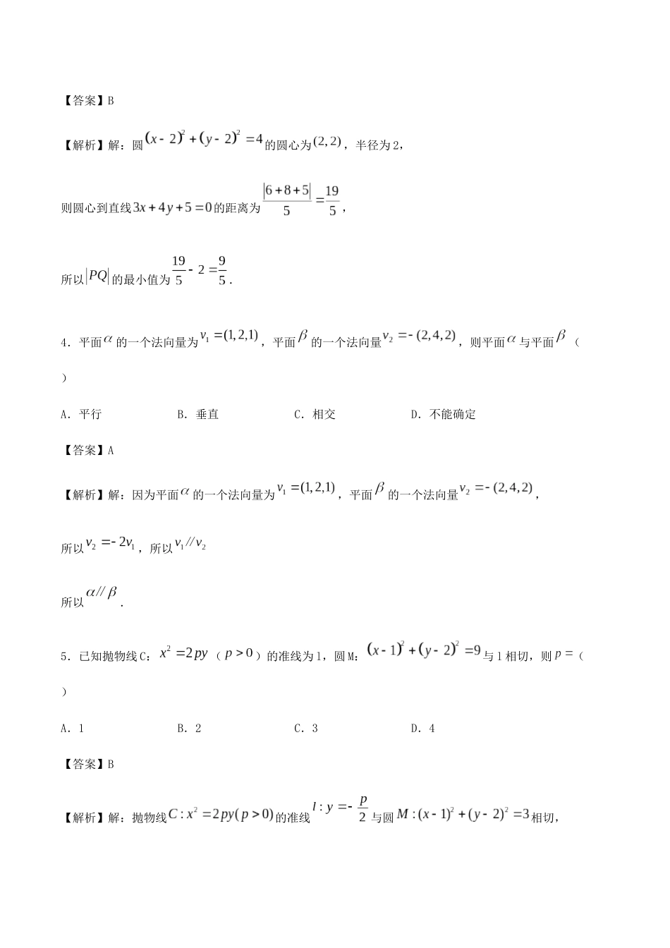 高二数学上学期期中测试卷02（新人教B版）-新人教B版高二全册数学试题_第2页