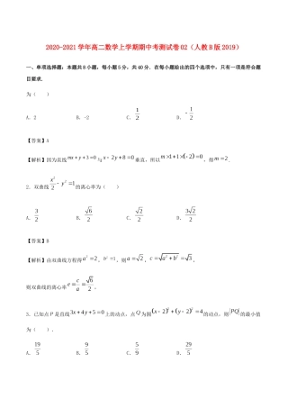 高二数学上学期期中测试卷02（新人教B版）-新人教B版高二全册数学试题
