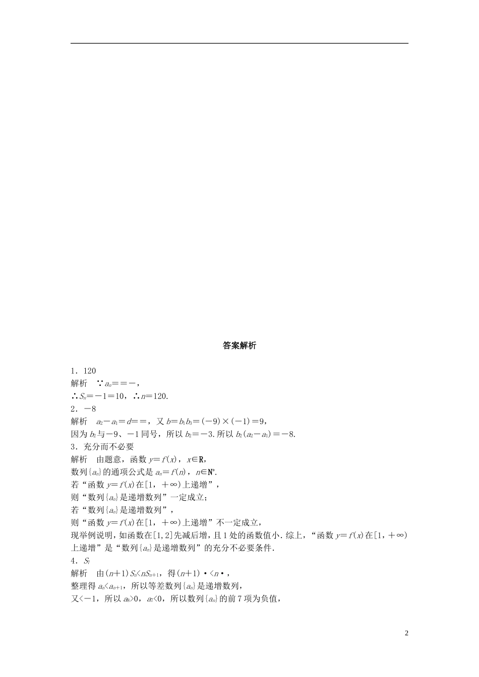 （江苏专用）高考数学 专题6 数列 47 数列中的易错题 理-人教版高三全册数学试题_第2页