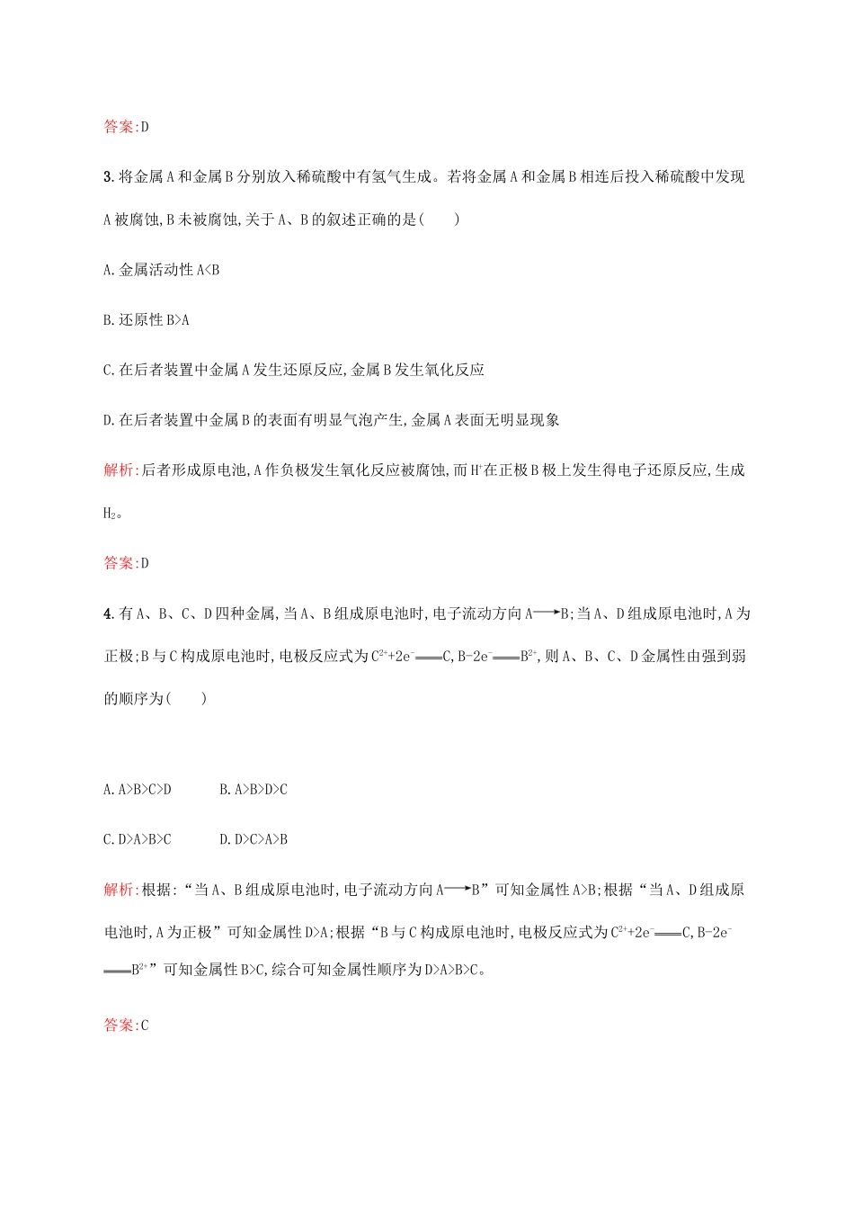 高中化学 第二章 化学反应与能量 2.2.1 化学能与电能同步练习 新人教版必修2-新人教版高一必修2化学试题_第2页