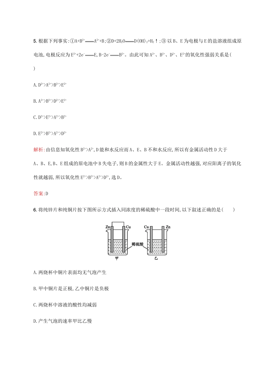 高中化学 第二章 化学反应与能量 2.2.1 化学能与电能同步练习 新人教版必修2-新人教版高一必修2化学试题_第3页