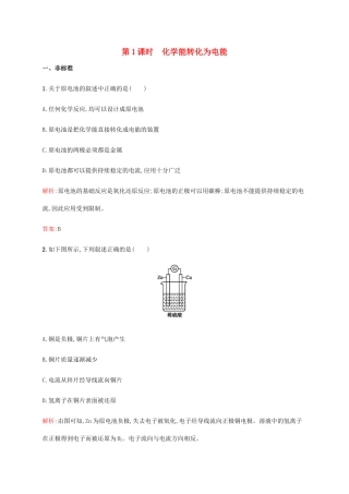 高中化学 第二章 化学反应与能量 2.2.1 化学能与电能同步练习 新人教版必修2-新人教版高一必修2化学试题