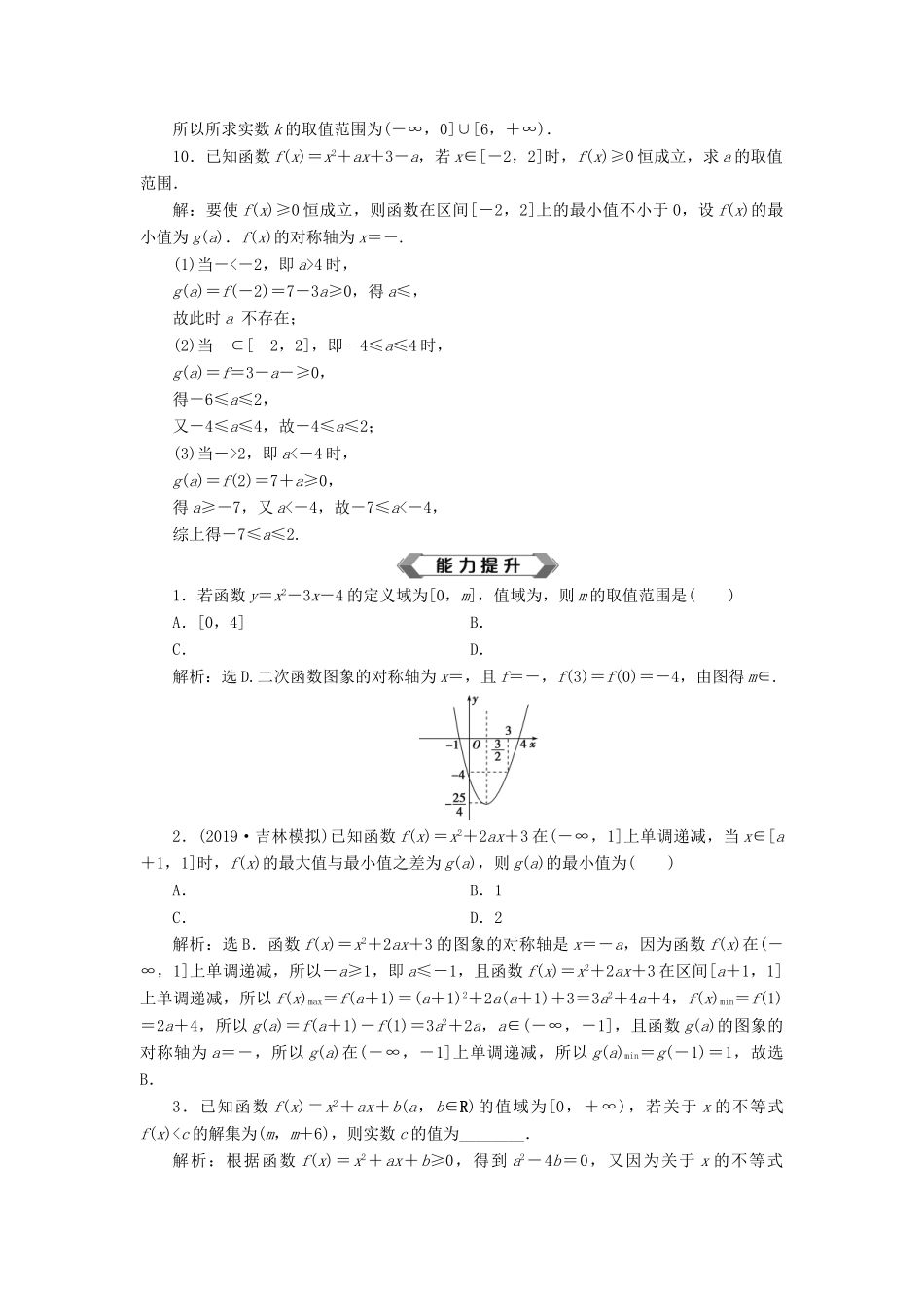 高考数学大一轮复习 第二章 函数概念与基本初等函数 第4讲 二次函数与幂函数分层演练 文-人教版高三全册数学试题_第3页