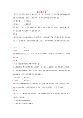 高中化学 4.2.1铝与铝合金课时作业 鲁科版必修1-鲁科版高一必修1化学试题