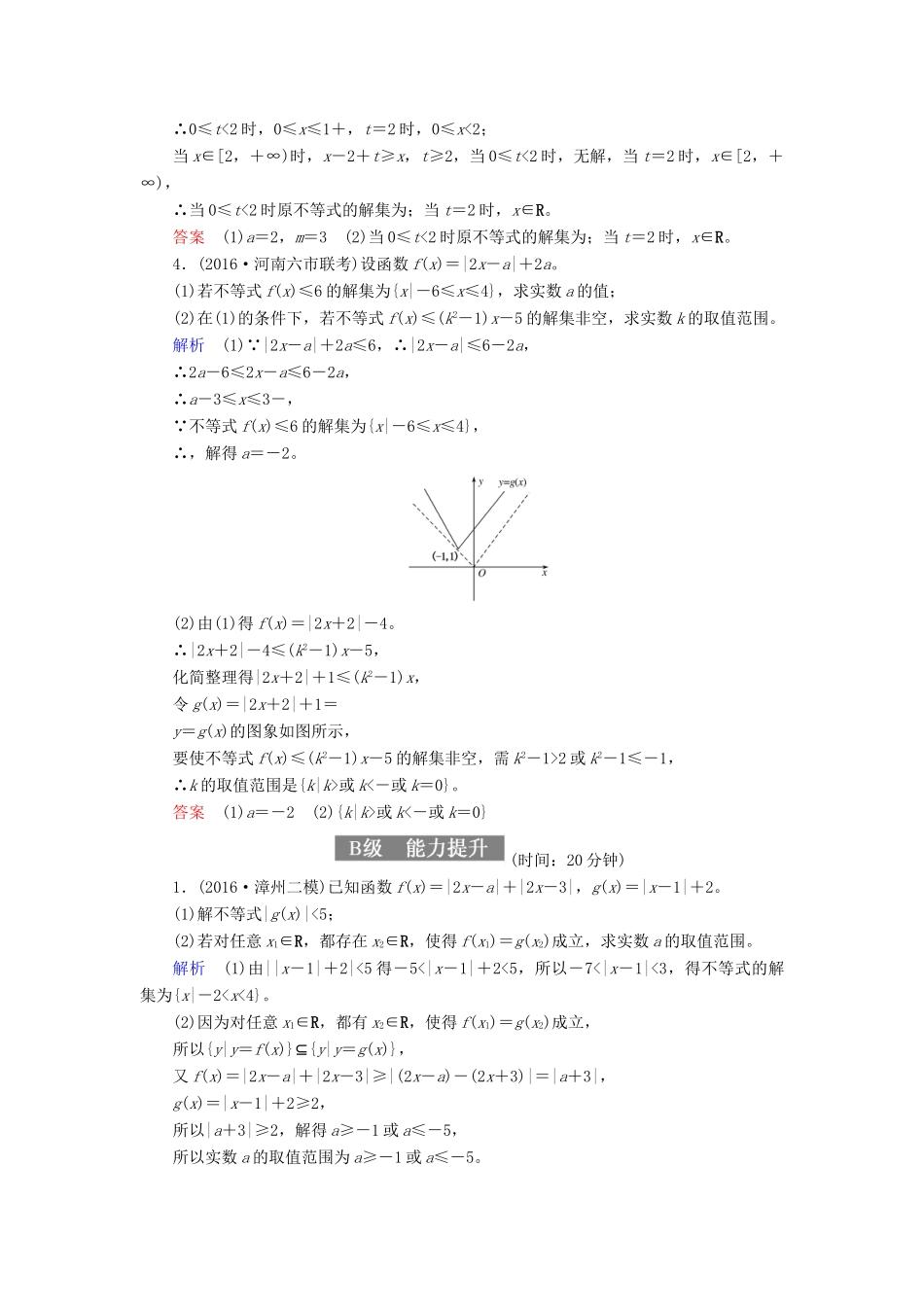 高考数学一轮复习 配餐作业75 绝对值不等式（含解析）理-人教版高三全册数学试题_第2页