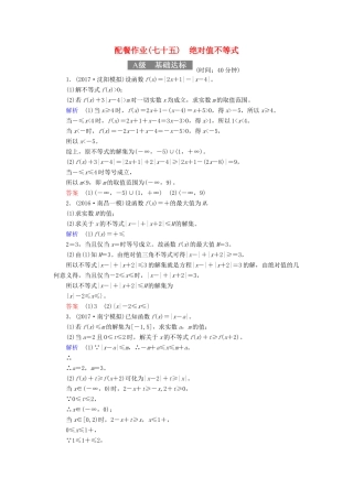 高考数学一轮复习 配餐作业75 绝对值不等式（含解析）理-人教版高三全册数学试题