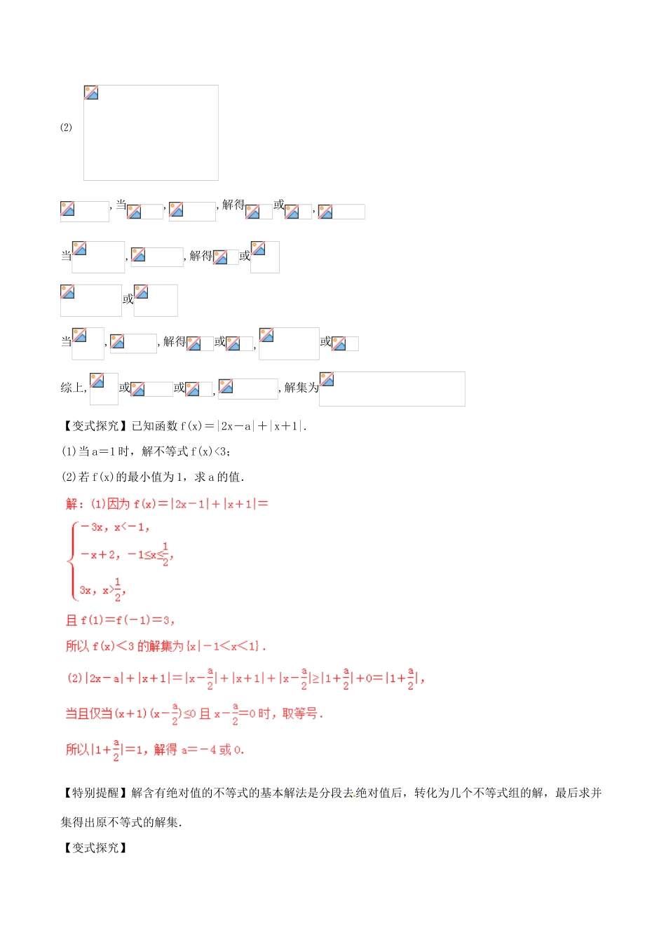 高考数学（考点解读命题热点突破）专题20 不等式选讲 理-人教版高三全册数学试题_第2页