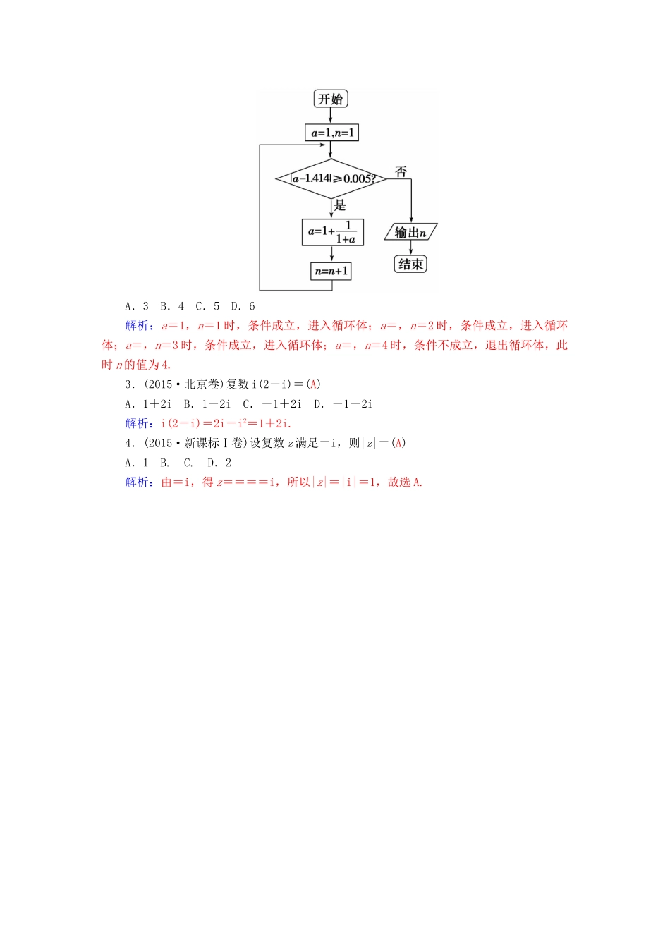 高考数学二轮复习 专题7 概率与统计、推理与证明、算法初步、框图、复数 第四讲 算法初步、框图、复数 文-人教版高三全册数学试题_第3页