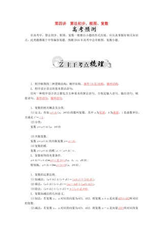 高考数学二轮复习 专题7 概率与统计、推理与证明、算法初步、框图、复数 第四讲 算法初步、框图、复数 文-人教版高三全册数学试题